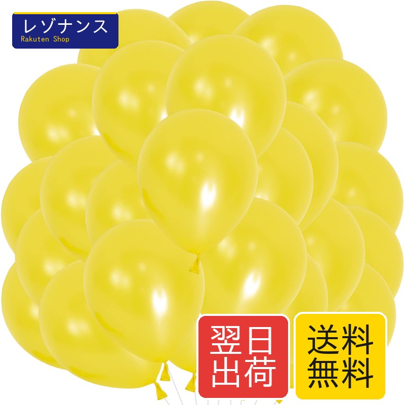 樂天商城 - バルーン 風船 イエローパールバルーン 100個入り 10インチ ゴム風船 丸型 光沢