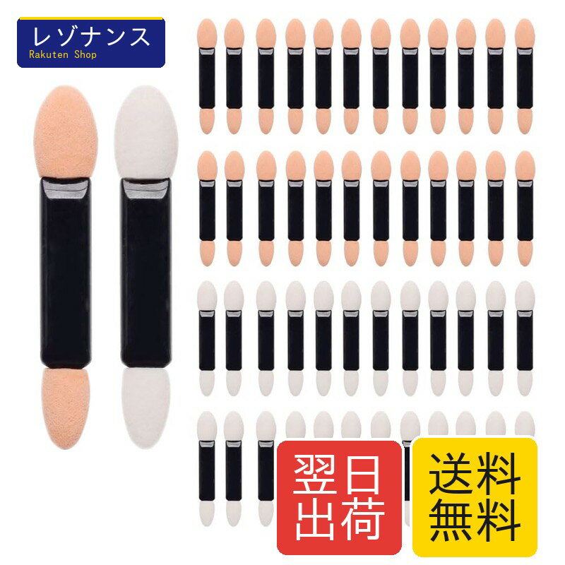 アイシャドウブラシ メイクブラシ アイシャドウちっぷ 化粧ツール メイクブラシ ダブル スポンジチッアイシャドウチップ プ 使い捨て 携帯便利 業務用 化粧 出張 旅行 ディスポ 50本入り