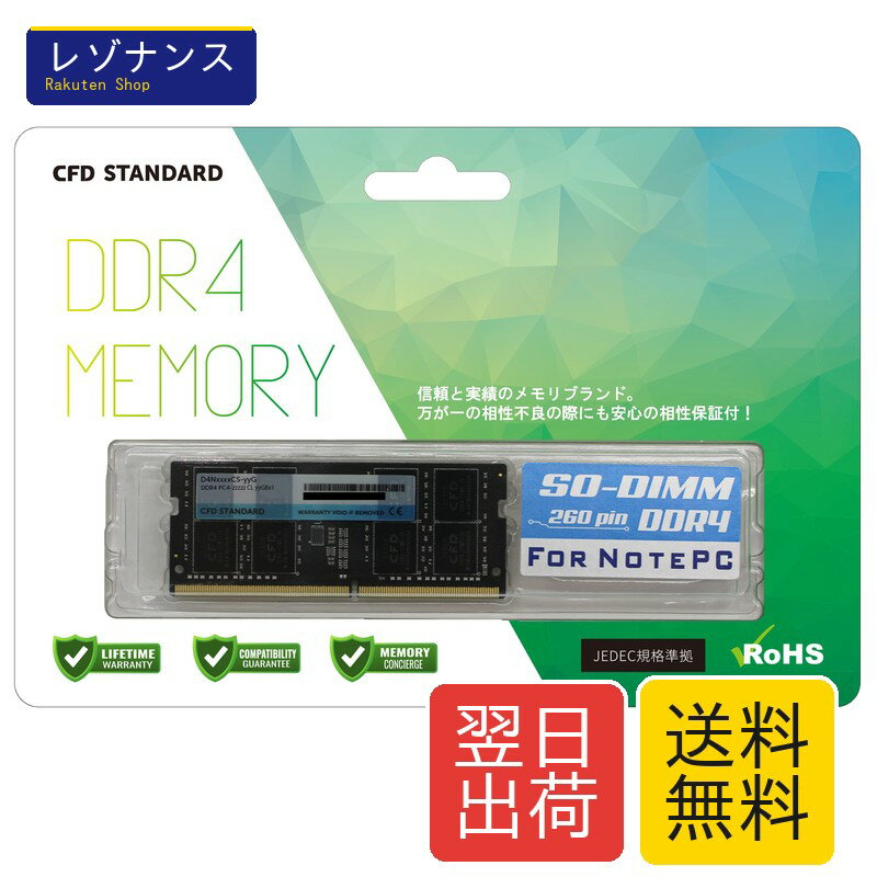 Notebook （Macintosh） - CFD販売 ノートPC用メモリ DDR4-3200 PC4-25600 16GB 1枚 260pin D4N3200CS-16G シー・エフ・デー販売