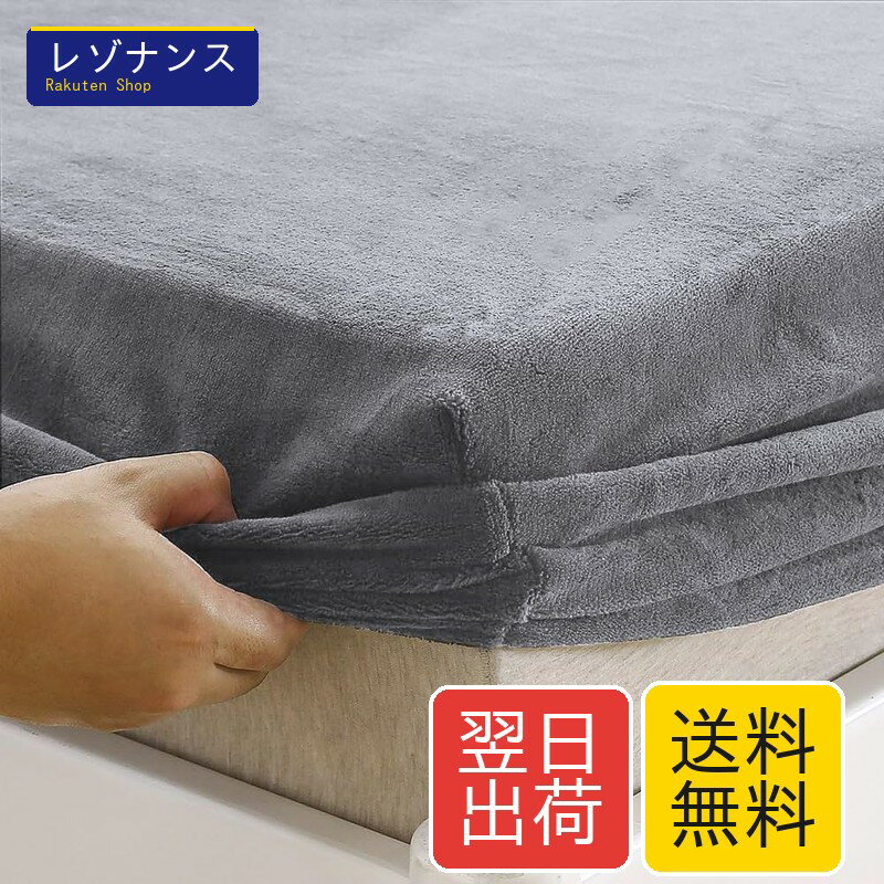 樂天商城 - 冬用ボックスシーツ セミダブル マイクロファイバー 極暖 もこもこ 発熱 マチ30cm 吸湿 静電気防止 120×200cm グレー 光ノ綿
