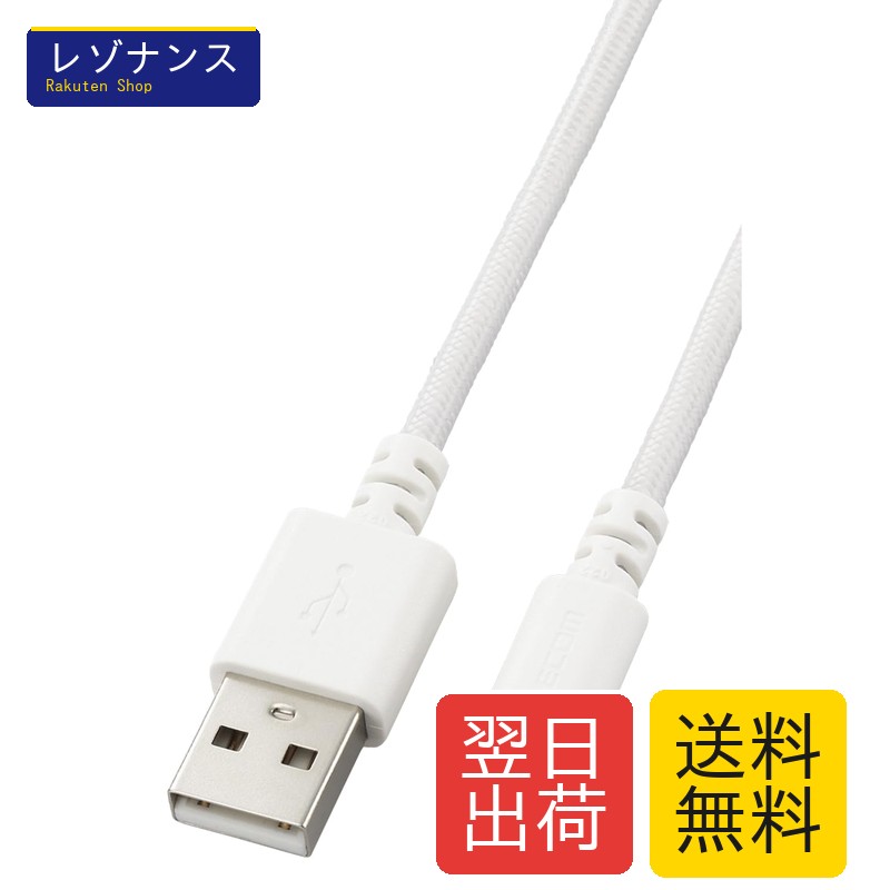 エレコム Lightningケーブル MPA-UALSEC20WH 2m 高耐久 iPhone SE3 SE2 14 13 12 対応 Apple認証品 ホワイト エレコム(ELECOM)