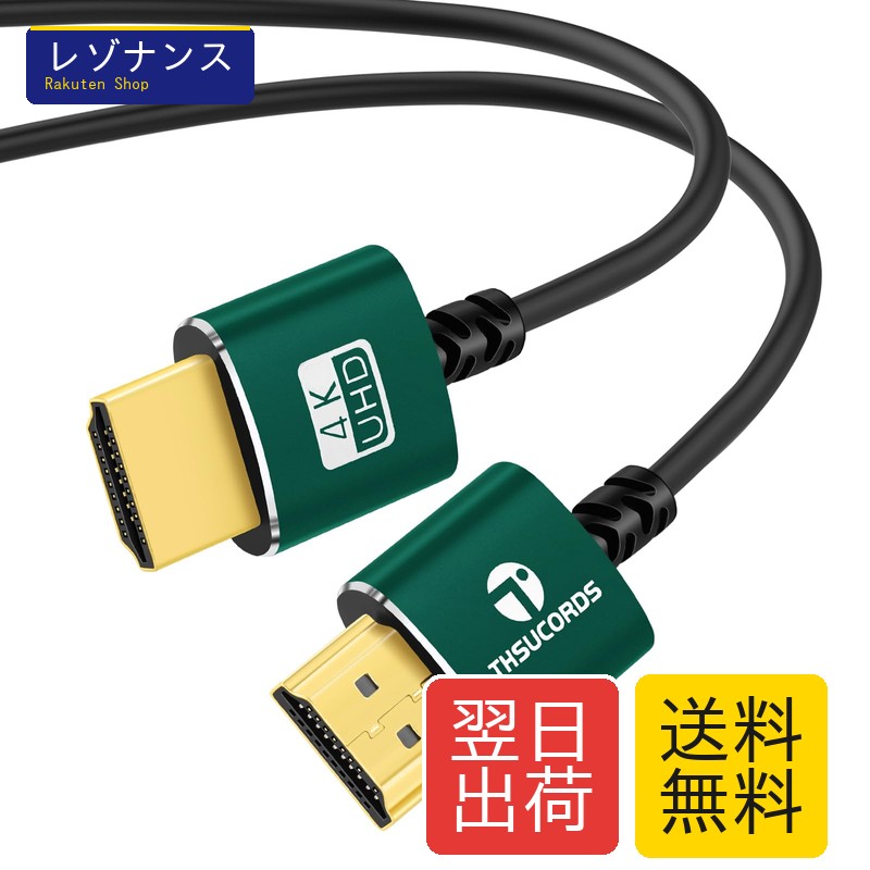 Rakuten - Thsucords スリムHDMIケーブル 3M. 薄型HDMIからHDMIコード 超柔軟&細線 HDMIワイヤー 高速 4K@60Hz 18gbps 2160p 1080p 適格請求書発行可