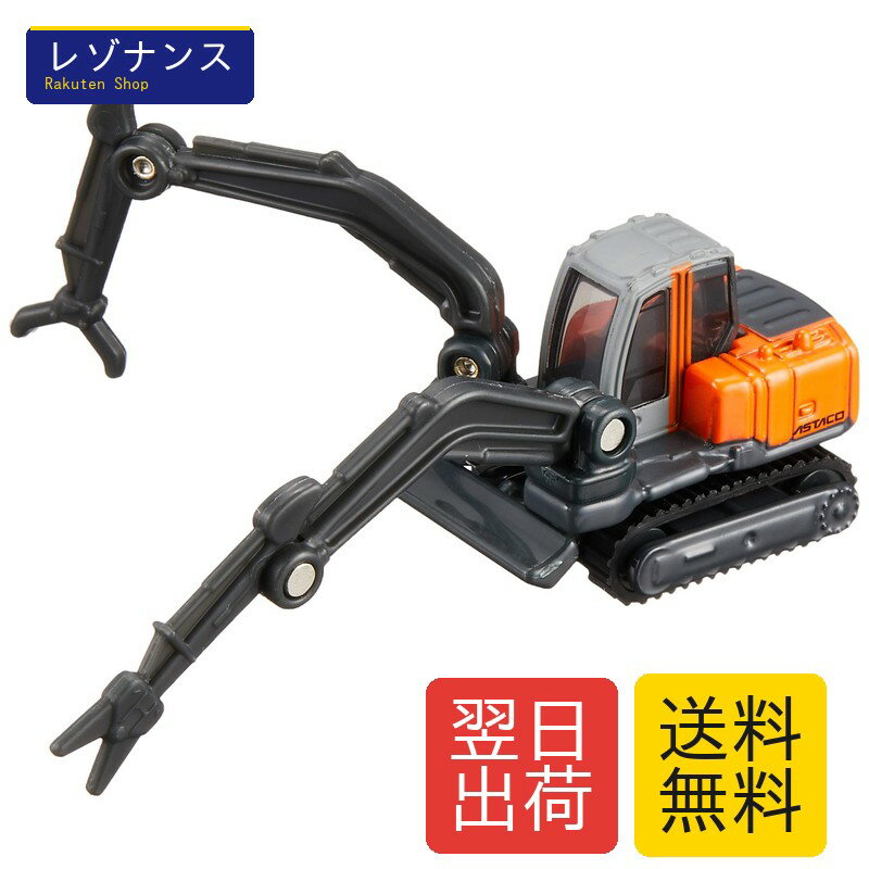 タカラトミー(TAKARA TOMY) 箱065 日立建機 双腕作業機 アスタコ