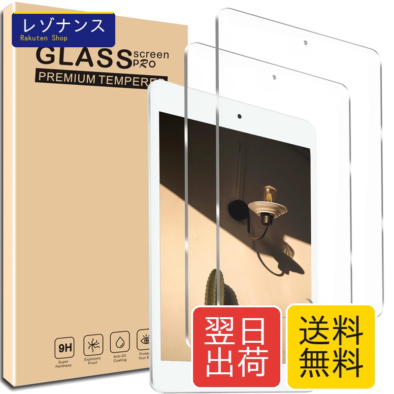 iPad Mini5 Mini4 用 ガラスフィルム 旭硝子製 強化液晶保護 9H硬度 2枚セット Uneed