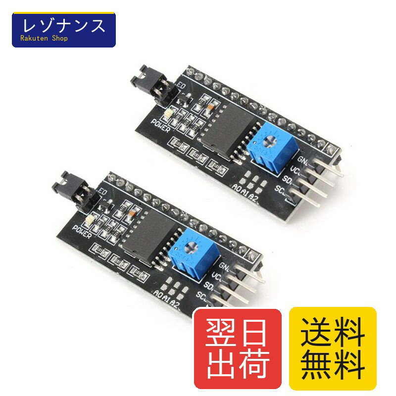 KKHMF 2個 IIC/I2C/TWI シリアルインタフェースボードモジュール1602 2004 LCDディスプレイArduino に対応 「国内配送」