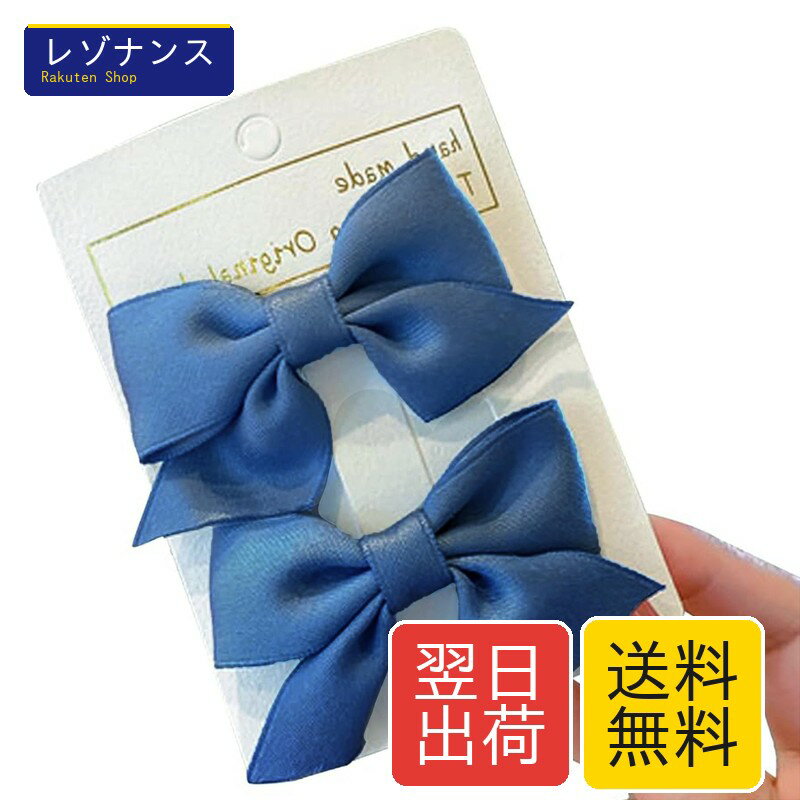 Valletta, Pattin - 髪飾り リボン 小さめ 子供 2個セット クリップ ヘアアクセサリー バレッタ 袴 卒園式 結婚式 発表会 浴衣 洋服 ブルー