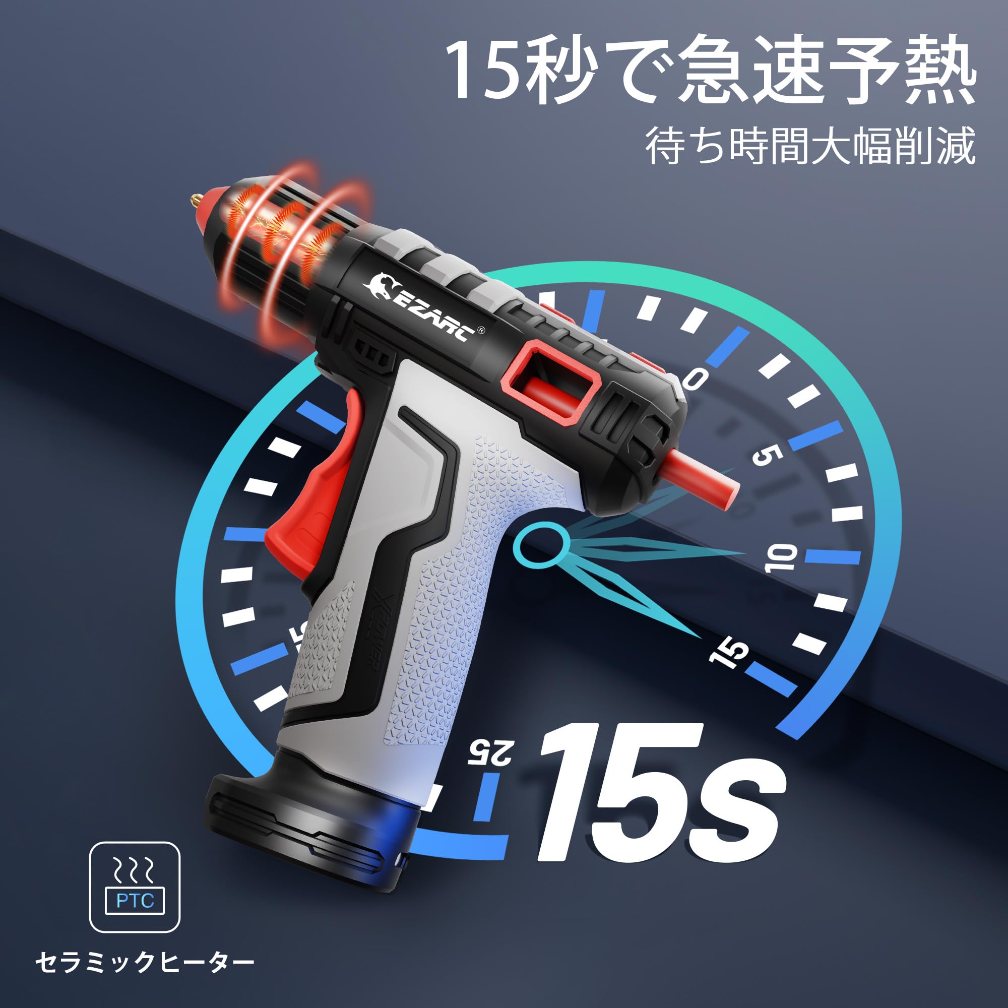 【15秒急速予熱】高性能PTCヒーターを採用し、予熱時間約15秒でご使用頂けます。作業前の加熱時間を大幅に短縮し、必要な時にすぐに使えます。【コードレス・充電式】電源がない場所でも使用できるグルーガンです。コードレスで取り回しがよいため、広範囲に動きながら作業しやすい、一度充電すれば何度でも使用可能です。【通電と予熱ランプを搭載】通電していることを通電ランプで知らせます!予熱完了であれば、予熱ランプでグルーガンの状態がわかる、使えるタイミングが一目瞭然、スムーズに作業を開始できます。【通電と予熱ランプを搭載】通電ランプで充電していることをお知らせします！予熱完了時は青色ランプで知らせます。グルーガンの状態が一目瞭然、スムーズに作業を開始できます。【製品仕様】■予熱時間…15秒■連続使用時間…1時間■対応材質…スチール、木、プラスチック、織物、タイル、セラミックなど■使用可能グルースティック径…7.5mm■製品サイズ…約16×16×4.5cm■製品重量…約440g。