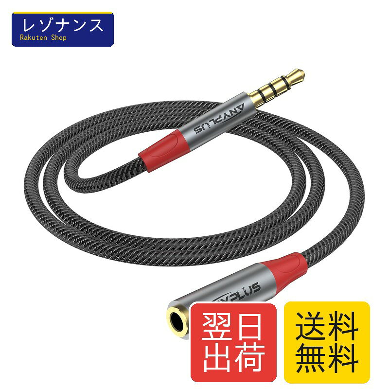 乐天商城 - 3.5mm イヤホン延長ケーブル 金メッキ フィッシュワイヤー編組 0.5M 1本 ANYPLUS