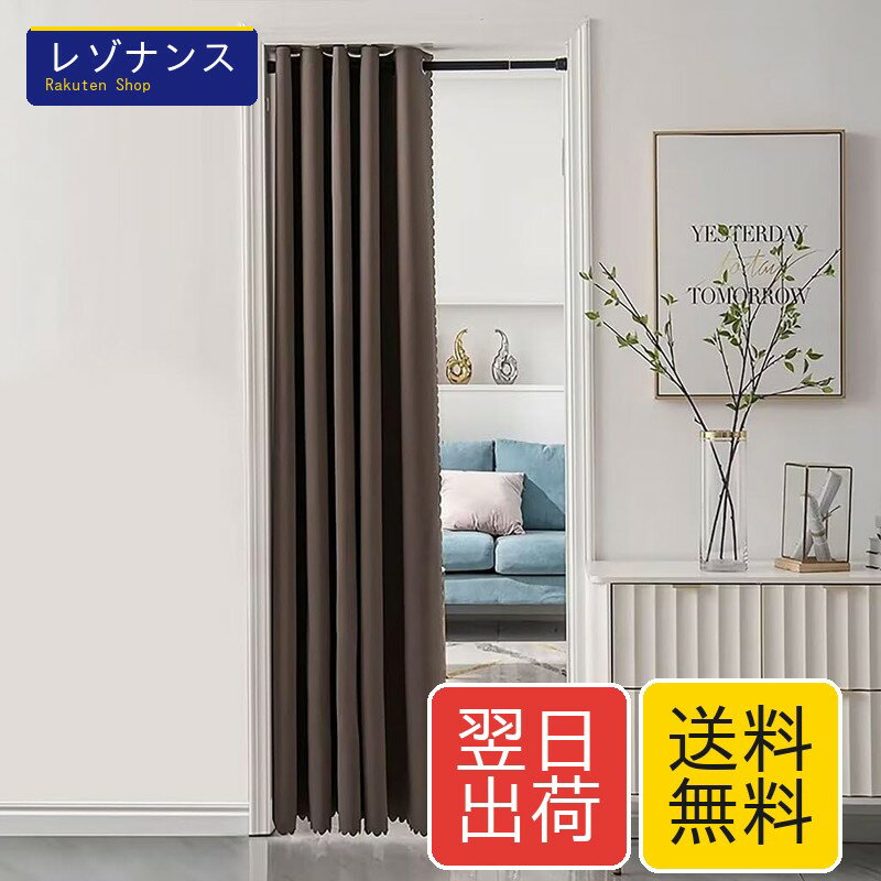唐土工房 間仕切りカーテン 断熱 防寒 保温 のれん 遮光 目隠し 暖簾 おしゃれ 幅150cm 200cm丈 ロング 突っ張り棒 ハトメ 北欧 冷気遮断 無地 遮音 玄関 廊下 階段 キッチン 台所 リビング ダイニング コーヒー色幅150cm*丈200cm 1枚