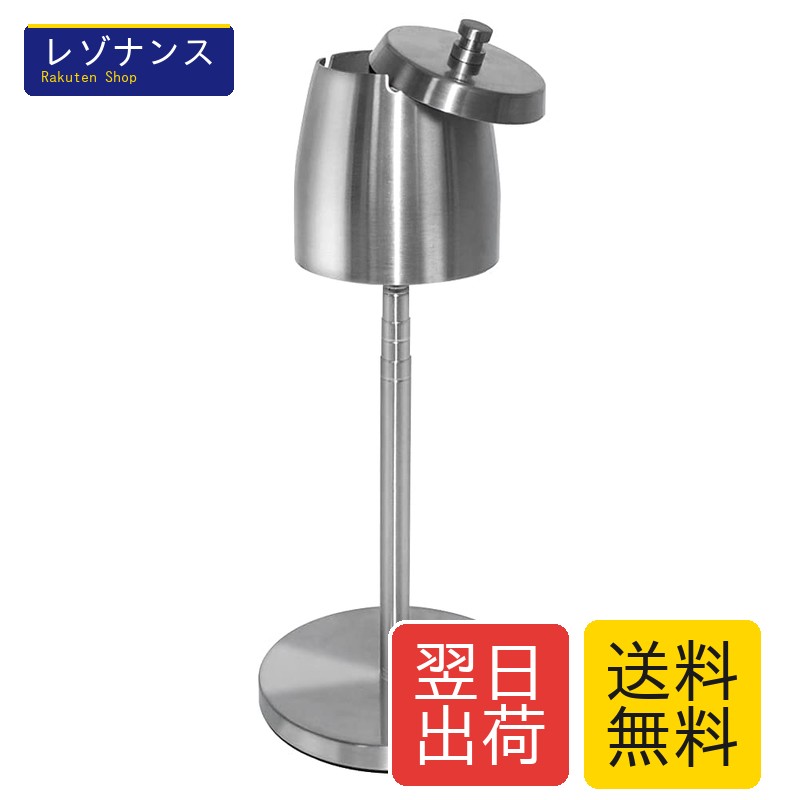 乐天商城 - 灰皿 屋外 スタンド 臭わない 蓋付き 室内 屋外 高さ調整可能 伸縮式 吸い殻入れ ステンレス製