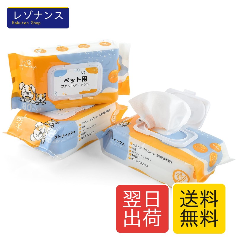 PAWNAX ペット用 ウェットティッシュ 厚手 大判 犬 猫 全身清拭 純水99% 無香料 ノンアルコール 80枚×3