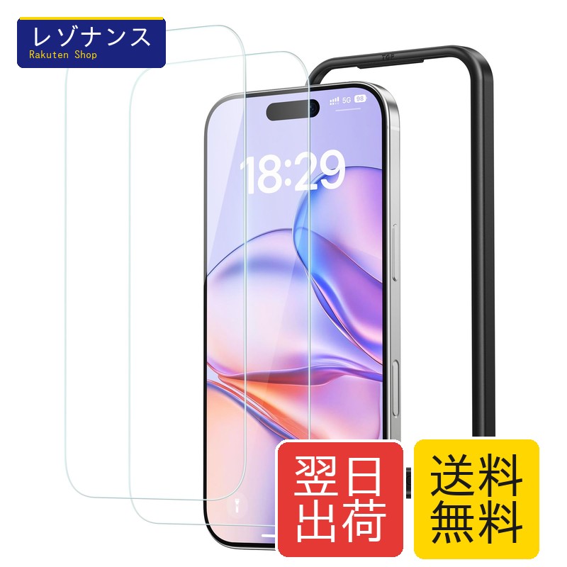 Rakuten - iPhone 14 Pro 用 ガラスフィルム 強化ガラス 耐衝撃 高透過率 指紋防止 2枚セット 貼りやすい ガイド枠付き NIMASO 保護フィルム 強化ガラス いPhone14 Pro対応 1