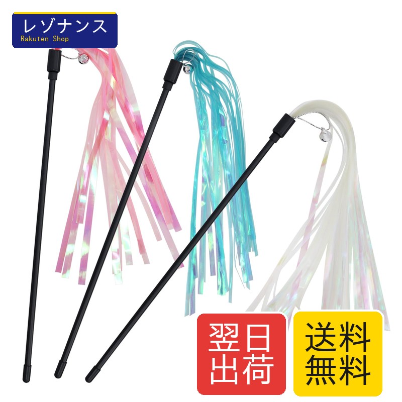 猫おもちゃ 猫のお好みじゃらし リボン 3個セット 竿長さ32cm リボン長さ24cm SONGWAY