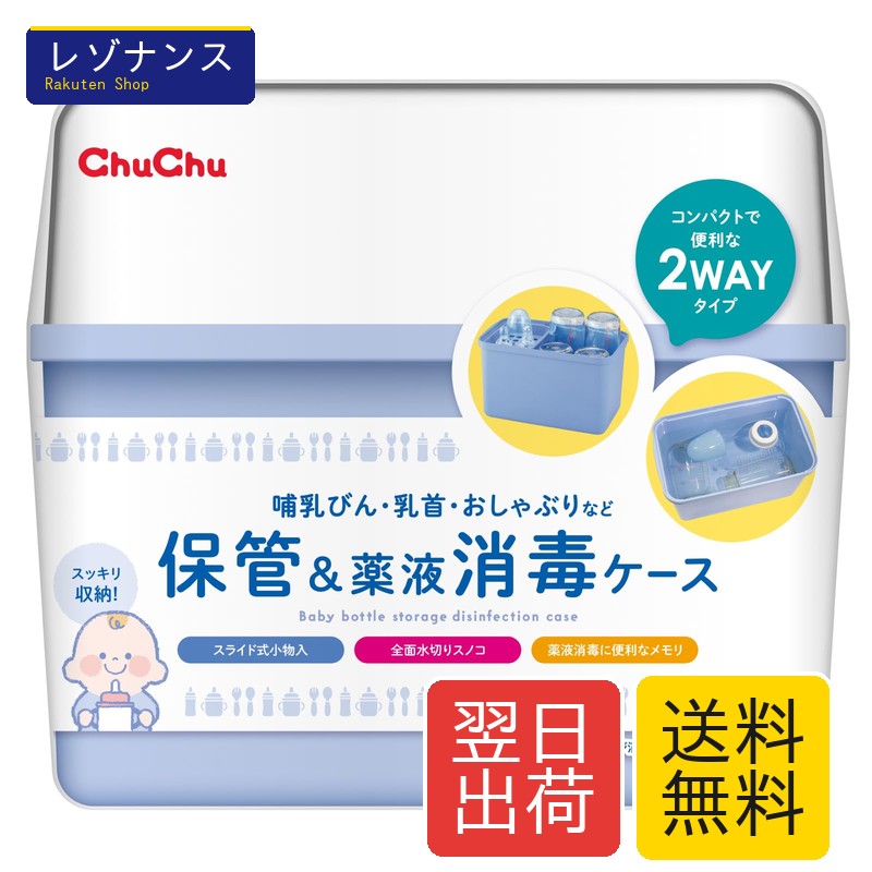 Other - 消毒&保管ケース チュチュベビー ミルボックスミニ 哺乳びん おしゃぶり 小物入れ スノコ付き スノコ付 製造国 中華人民共和国 スノコ 広口哺乳びん・乳首にも使えます ChuChu ・スノコ ・広口