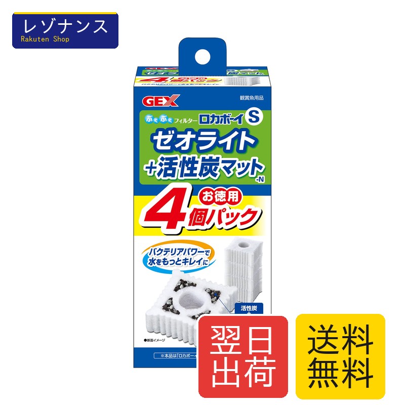 樂天商城 - ロカボーイ S用 ゼオライト&活性炭マット 4個入 魚の水質改善用ろ過材 ジェックス GEX バクテリアパワーで水をもっとキレイにするロカボーイS用ろ過材です 目詰まりしにくいマットの中に 活性炭 水