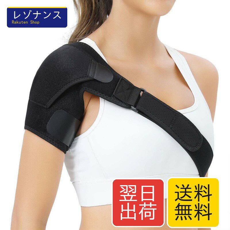 肩サポーター 男女兼用 フリーサイズ 通気性 メッシュ生地 肩甲骨サポート 断裂腱板対応 サポーター 男性と女性の肩装具 断裂した腱板のサポート肩用サポーター あたため 黒肩 肩甲骨 保温 カイロ装着の商品画像