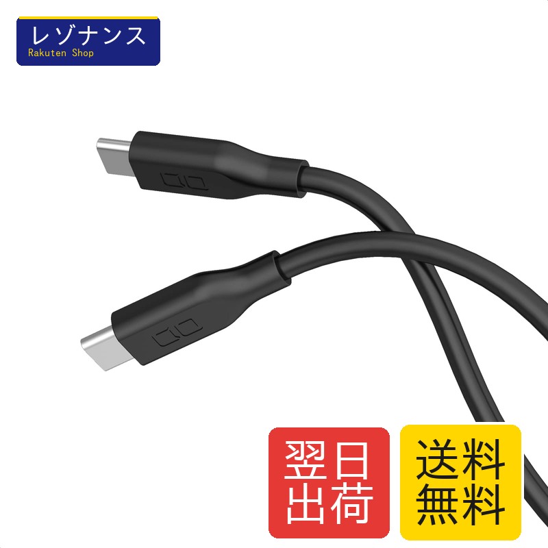シリコンケーブル C to C(Type-C/USB-C) 100W USB PD iPhone15 Macbook Pro/Air iPad ノートパソコン Galaxy Google Pixel Android (1m, ストレート, ブラック)