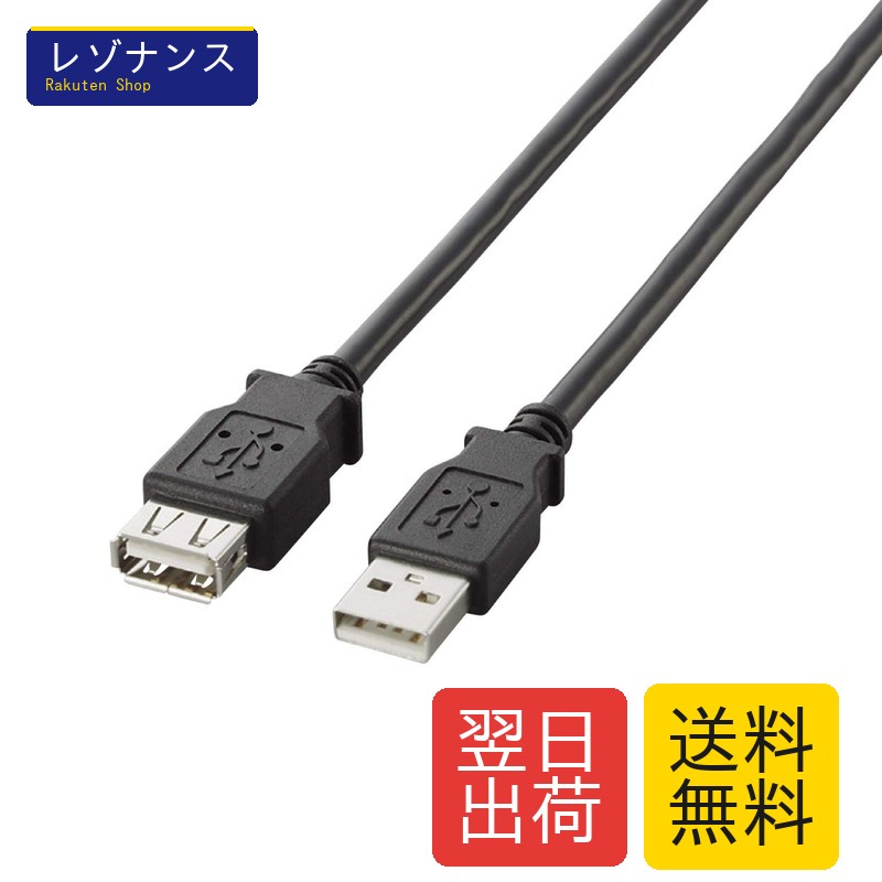 USB延長ケーブル USB2.0 A-Aメスタイプ 3m ブラック 外部ノイズ対策 2重シールドケーブル エレコム U2C E30BK USB Aタイプ のインターフェイスを持つメモリーカードリーダや