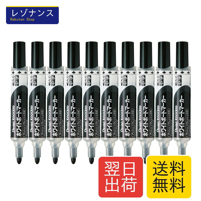 樂天商城 - ホワイトボードマーカー ノックル 丸芯・中字 黒 10本 インキ濃さ戻る ぺんてる EMWLM 特長 インキが薄くなったらノックをプッシュ 濃さが戻り鮮やかに書ける カラー 線幅 本数 材質 キャップ