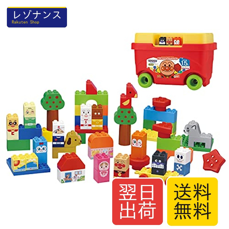 BlockLabo ブロックラボ はじめてのブロックワゴン アンパンマン 1.5才以上 対象年齢 電池不要 バンダイ BANDAI 才以上 それいけ やなせたかし フレーベル館・TMS・NTV カテゴ