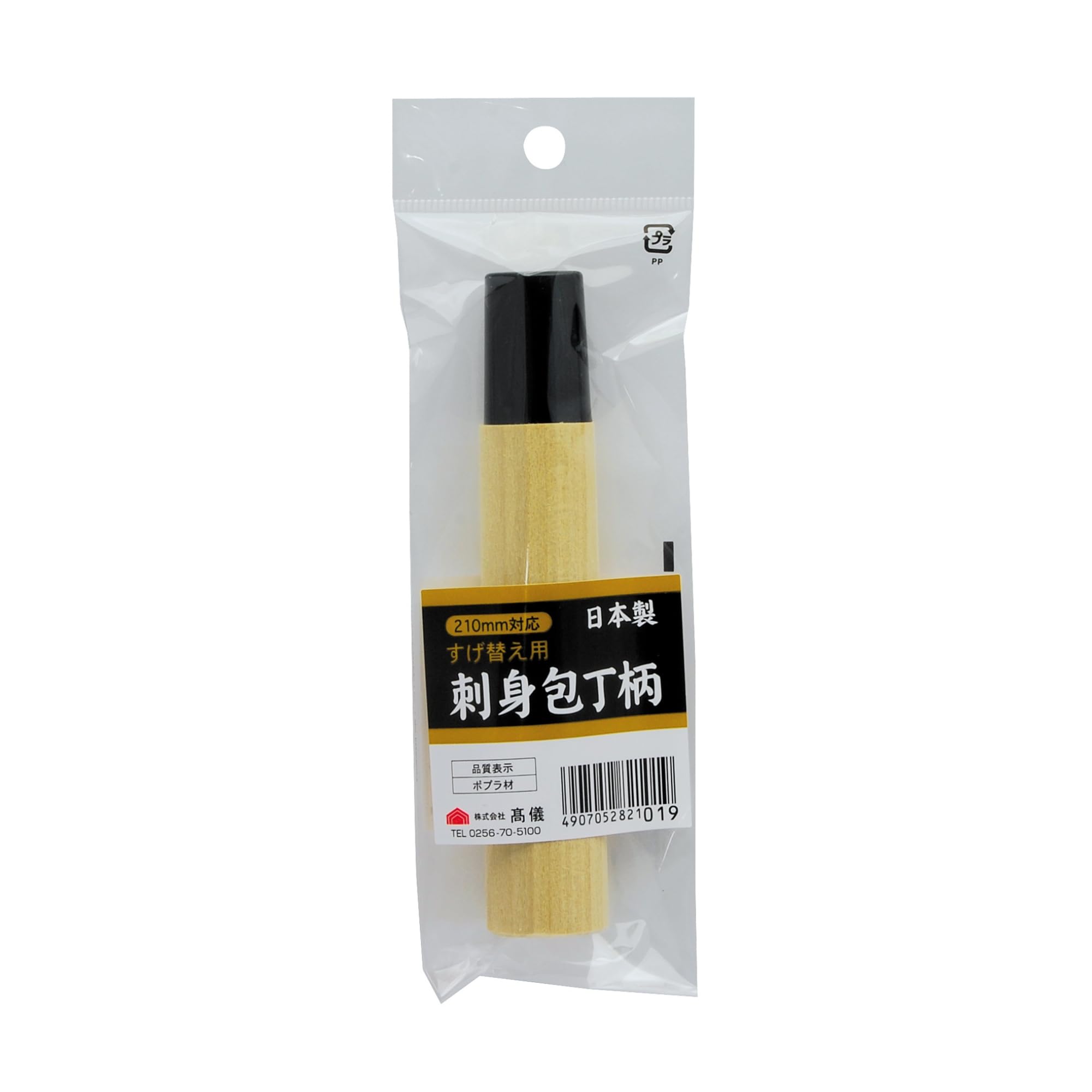 Rakuten - 日本製 刺身包丁 柄 210mm用 ポプラ材製 軽量交換用ハンドル 高儀 Takagi 包丁の柄の交換に 木材 ポプラ材 包丁 柄の交換 サイズ 13 2cm 重量 23g 本体 210mm対応 生産