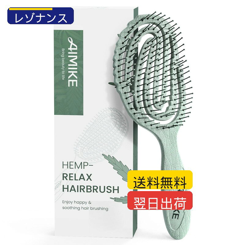 楽天市場では、ご注文後30分以内は購入履歴よりお客様ご自身でキャンセル可能です。30分経過後はキャンセルやその他変更はできません。 初期不良、破損、誤配送があった場合は、商品到着後7日以内に必ず写真を添えて購入履歴よりご連絡ください。7日経過後は対応できません。 当店商品は楽天倉庫、自社倉庫または委託倉庫より発送しております。在庫状況により一部商品の分納、またはAmazon配送代行を利用する場合があります。配送業者の指定はできません。 ご入金確認後、翌日から2営業日以内に発送しております。天候不良、交通事情、繁忙期、各モールのセール時は遅れが生じる場合があります。 お届けは追跡番号無しのメール便でのお届けとなります 【商品の特徴】 ・【HEMP-RELAX 速乾ブラシ】AMIKEの絡まないブラシは、主に植物繊維から作られており、プラスチックや木材の消費、CO2の排出を削減し、毎日のヘアケアに最適なエコ製品です。葉の要素の形と質感を組み合わせ、緑の自然への追求を呼び起こすことを目指します。 また、葉のテクスチャーはフリクションを高め、握りやすくなります。 ・【魔法の痛くないヘアブラシ】当社のブローブラシを使って、もつれを解消してサラサラの美しい髪の毛に!このドライヤーブラシはまるで魔法のようで、とても柔らかい弾力性のあるピンがすーっと髪を通り抜け、ほとんど瞬時にもつれをとかし、痛みや切れ毛を減らします。髪を引っ張ったり裂いたりする必要がなく、乾いた髪でも濡れた髪でも、簡単にブラッシングします。 ・【ブラッシング時間を半減】従来のデタングリングブラシをアップグレードし、頭皮との接触面積を23%増やし、ブラッシング時間を約半分に短縮しました。スケルトンブラシは56C-WRAPの曲面で頭の形にぴったりフィットし、ブラッシングの快適性がさらに高まりました。 また、最適化された双曲面デザインにより、頭皮への心地よさが向上しながらより多くの髪をつかむことができます。 ・【ウェット&ドライブラシ】通気性の良いデザインで、風通しをよくし、ドライヤーの時間を短縮でき、髪をなめらかにし、ボリュームを出すことができます。また、シャワー時にコンディショナーを毛先に均等に行き渡らせ、濡れた髪のトリートメントも簡単です。お手入れも簡単、水洗いして、カビの繁殖を防きます。 ・【あらゆる髪質に対応】AIMIKEの「HEMP-RELAX シリーズ」ブローブラシは、ストレート、カール、太い髪、薄毛、ウィッグなどどんな髪質の方でも不思議な効果を発揮します。髪を引っかからず、頭皮を刺激を与えずに楽にブラッシングし、抜け毛を減らすことができます。女性、男性そして子供にも使用でき、誰でも素早く簡単に髪をとかすことができます。 AIMIKE絡まないブラシを選ばれる理由 【商品仕様】 本体サイズ:約24×8×3(cm)、ピンの長さ:約2cm 材質:ABS樹脂、ナイロン 【メリット】 1.天然ヘンプファイバー素材:スケルトンブラシは植物繊維から取り出した材料で作られており、プラスチックや木材の消費量が少なく、二酸化炭素の排出量も少なく、環境を大切にした人たちの第一選択です。 2.無痛デタングリングブラシ:毛先がしなやかに曲がり、頭皮まで浸透します。髪を引っ張ったり力を入れたりすることなく、髪の結び目やもつれを優しく取り除くことができます。 3.人間工学に基づいた一体型デザイン:人間工学に基づいて作られたハンドルは、しっかりグリップでき、難なく扱えます。56C-WRAPの曲面は頭の形に合わせてフィットし、頭皮を広くカバーするため、髪のブラッシングをより楽になります。 4.乾いた髪に:当社のドライブラシは、もつれた髪をなめらかにし、一日中ヘアスタイルをきれいに整えます。まるでバターのように髪のもつれを滑らせるので、朝の髪を簡単にまとまり、爽やかな印象に仕上げる。 5.濡れた髪に:当社のウェットブラシを使って、お風呂で濡れた髪のもつれを解消できます。また、髪を引っ張らずにコンディショナーを均一につけることができます。濡れた髪をとかすだけでなく、ドライヤーで乾かすときにも便利です。通気性の良いスケルトン形状で、ブローの時間を短縮します! 幸せな癒しのブラッシング体験を、ぜひAIMIKE HEMP-RELAX ヘアブラシでお楽しみください。