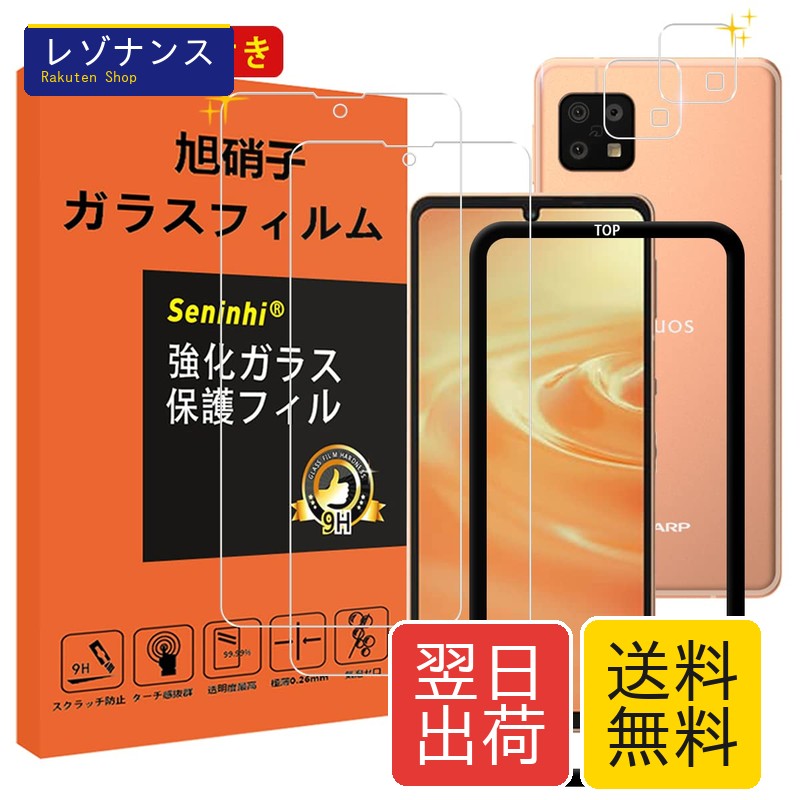 スマートフォンの美しさを守るために、AQUOS Sense6とSense6s専用のガラスフィルムが登場。日本製の強化ガラスを使用し、気泡が入りにくい設計で、簡単に貼り付けることができます。指紋防止機能により、いつでもクリアな画面を保ち、滑らかな操作感を実現します。 このフィルムは、業界最高レベルの9H硬度を誇り、日常の衝撃や傷からしっかりと保護します。シリコンコーティングが衝撃を緩和し、万が一の破損時にも安全性を確保。さらに、3Dラウンドエッジ加工により、端までしっかりとカバーし、立体感のある映像を楽しめます。 AQUOS Sense6とSense6sのために設計されたこのフィルムは、SHG05、SHG07、SH-RM19、SH-M19に対応。2枚の液晶保護フィルムと2枚のレンズ保護フィルムがセットになっており、長期間にわたってスマートフォンを美しく保ちます。