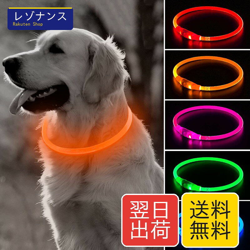夜の散歩をもっと楽しく、安全に。充電式LEDが輝くこの犬用首輪は、透明なTPUライトガイドチューブで作られ、愛犬の首にぴったりフィットするようにカット可能です。全長27.5インチで、スパニエルやラブラドールなど様々な犬種に対応します。 LEDと光誘導チューブが夜間の視認性を高め、約500Mの可視範囲で愛犬をしっかり守ります。どの方向からでも確認できるので、車や自転車からの安全性も向上します。 耐水性に優れ、雨の日でも安心して使用可能。ただし、水泳時は避け、充電ポートは乾燥を保つことをお勧めします。ミニUSBポートで簡単に充電でき、3つの点滅モードでお好みの光り方を選べます。