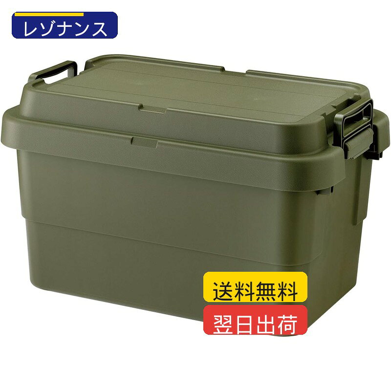 楽天市場では、ご注文後30分以内は購入履歴よりお客様ご自身でキャンセル可能です。30分経過後はキャンセルやその他変更はできません。 初期不良、破損、誤配送があった場合は、商品到着後7日以内に必ず写真を添えて購入履歴よりご連絡ください。7日経過後は対応できません。 当店商品は楽天倉庫、自社倉庫または委託倉庫より発送しております。在庫状況により一部商品の分納、またはAmazon配送代行を利用する場合があります。配送業者の指定はできません。 ご入金確認後、翌日から2営業日以内に発送しております。天候不良、交通事情、繁忙期、各モールのセール時は遅れが生じる場合があります。 お届けは追跡番号無しのメール便でのお届けとなります 【商品の特徴】 ・天板耐荷重100kgの、頑丈な収納ボックス。 ・[サイズ]約60×39×高さ35.7cm ・[重量]約2.646kg ・[容量]約50L ・[容量]約50L