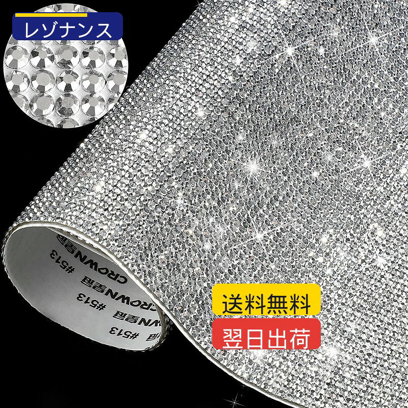 ORBIDO ラインストーン シール [12×20cm]2枚入り デコシール 自己粘着ラインストーンシール 修正工芸品 電話 衣類 車 スマホ DIY スワロフスキー シール クリスタル キラキラシー