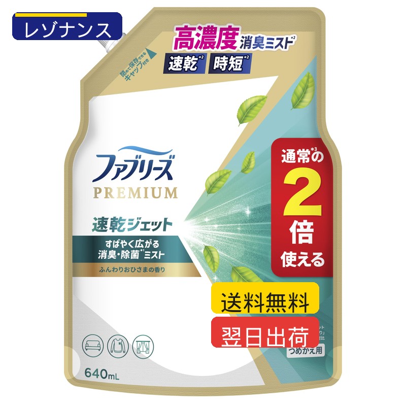 楽天市場では、ご注文後30分以内は購入履歴よりお客様ご自身でキャンセル可能です。30分経過後はキャンセルやその他変更はできません。 初期不良、破損、誤配送があった場合は、商品到着後7日以内に必ず写真を添えて購入履歴よりご連絡ください。7日経過後は対応できません。 当店商品は楽天倉庫、自社倉庫または委託倉庫より発送しております。在庫状況により一部商品の分納、またはAmazon配送代行を利用する場合があります。配送業者の指定はできません。 ご入金確認後、翌日から2営業日以内に発送しております。天候不良、交通事情、繁忙期、各モールのセール時は遅れが生じる場合があります。 お届けは追跡番号無しのメール便でのお届けとなります 【商品の特徴】 ・超消臭・速乾* *ラクかるスプレーW除菌+消臭シリーズに比べて ・すばやく広がる消臭・除菌ミスト ・超微細ミストで速乾を実現。 ・ワイドに広がるスプレーで大きいアイテムにも楽々スプレー可能。ベッドやカーペット、ソファへの使用がおすすめ。 ・ふんわりおひさまの香り ・消臭スプレー ・消臭スプレー