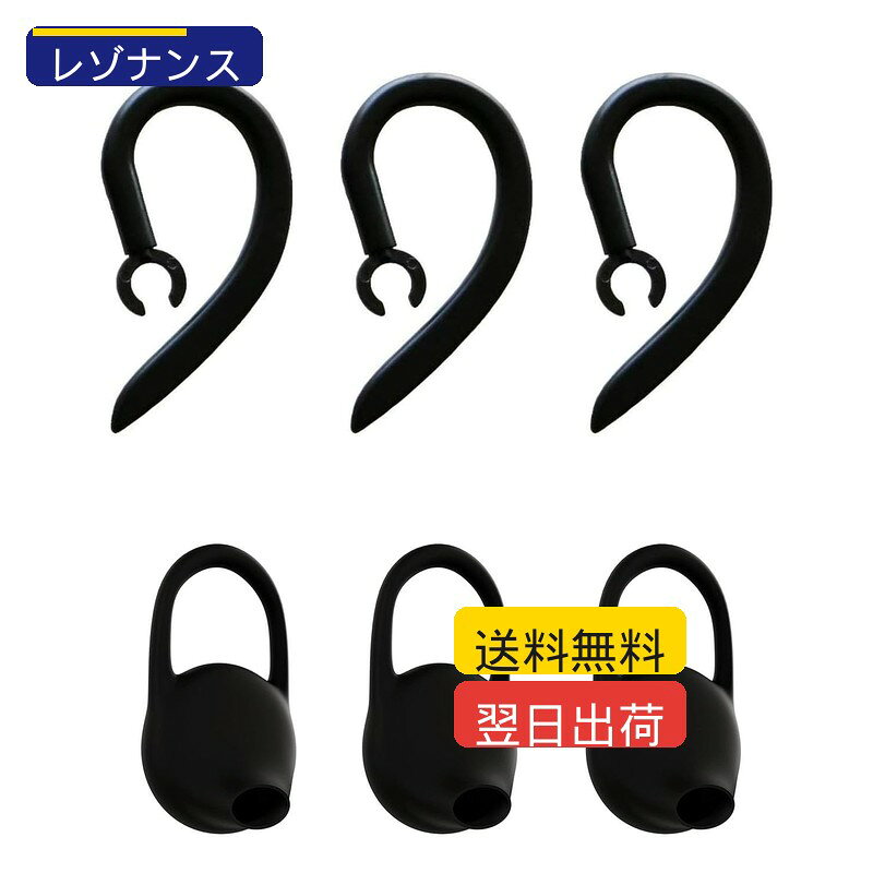 VSuRing イヤーフック イヤーピース シリコン製 360度回転 耳かけ型 落ち防止 PLANTRONICS Poly M70 Explorer 500 M90 QCY プラントロニクス ユニバー