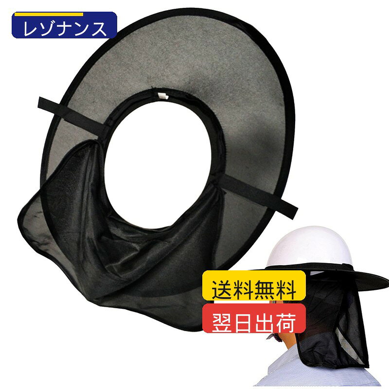 DFsucces ヘルメット 日除け 取り付け用 安全ヘルメット用 日差し除け 汗止め 高視認性 メッシュバイザー