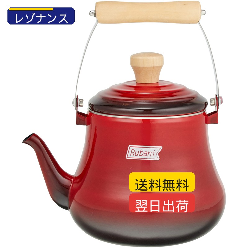 和平フレイズ やかん ケトル 赤 ホーロー製 IH・ガス対応 ルバーニ RB-1926