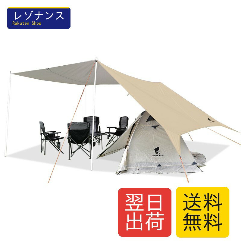 防水タープ キャンプ タープ 3m×5.25m 大型 UVカット UPF50+ 耐水3000mm 耐引裂 日...