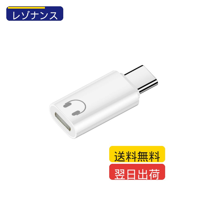 楽天市場では、ご注文後30分以内は購入履歴よりお客様ご自身でキャンセル可能です。30分経過後はキャンセルやその他変更はできません。 初期不良、破損、誤配送があった場合は、商品到着後7日以内に必ず写真を添えて購入履歴よりご連絡ください。7日経過後は対応できません。 当店商品は楽天倉庫、自社倉庫または委託倉庫より発送しております。在庫状況により一部商品の分納、またはAmazon配送代行を利用する場合があります。配送業者の指定はできません。 ご入金確認後、翌日から2営業日以内に発送しております。天候不良、交通事情、繁忙期、各モールのセール時は遅れが生じる場合があります。 お届けは追跡番号無しのメール便でのお届けとなります 【商品の特徴】 ・【フルオーディオ機能&ラインコントロール】LightningイヤホンをUSB-Cデバイスに簡単に接続可能。音楽を聴くだけでなく、通話の受発信もスムーズに行えます。さらに、再生/一時停止、曲送り/曲戻し、音量調節といった有線インラインコントロールをヘッドフォンから直接操作できます。 ・【ロスレス音質】インテリジェントDACデコードチップを搭載し、安定したオーディオ信号伝送を実現。ノイズや歪みを効果的に抑え、Hi-Fiクオリティのサウンドを提供します。クリアな音声通話や臨場感あふれるリスニング体験をお楽しみいただけます。 ・【小型で携帯便利】耐久性のあるプラスチックシェルで作られた本アダプタは、軽量ながら日常使用に十分な耐久性を備えています。超コンパクト設計により、財布やポケット、バッグに簡単に収納可能。必要な時にすぐに取り出して使用できます。ドライバーや追加設定は不要で、プラグアンドプレイで手間なく使用できます。 ・【幅広い互換性】iPhone 16/16 Plus/16 Pro/16 Pro Max、iPhone 15/15 Plus/15 Pro/15 Pro Max、iPad Air/Pro、MacBook、Galaxy S23/S23 Ultra/S23+/S22/S21/S21 Plus/S20/Note 20/20 Ultra/10/10 Plus、Galaxy Z Flip 5、Galaxy Z Fold 5、Pixel 7/6/5/4 など、多くのUSB-C対応デバイスに広く互換性があります。 ・【重要なお知らせ】本アダプタはヘッドフォン機能専用に設計されています。ラベリアマイク、充電、データ転送には対応しておらず、オーディオ体験をシームレスに提供することに特化しています。 LightningイヤホンをUSB-Cデバイスに簡単に接続可能。音楽を聴くだけでなく、通話の受発信もスムーズに行えます。さらに、再生/一時停止、曲送り/曲戻し、音量調節といった有線インラインコントロールをヘッドフォンから直接操作できます。