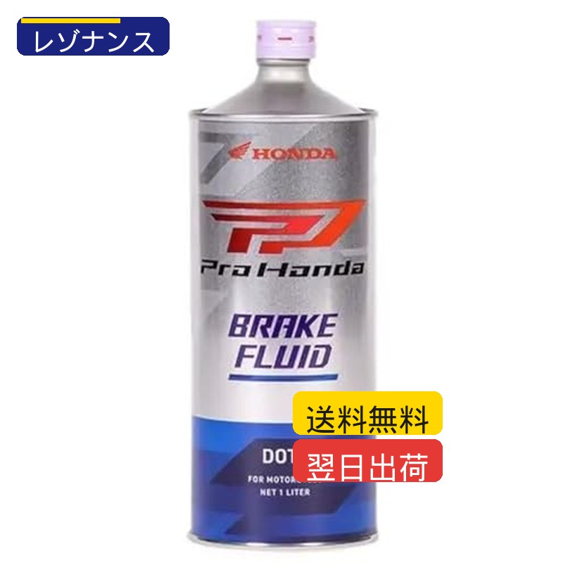 Honda(ホンダ) 2輪用ブレーキフルード ProHonda DOT4 0.5L 08270-99968