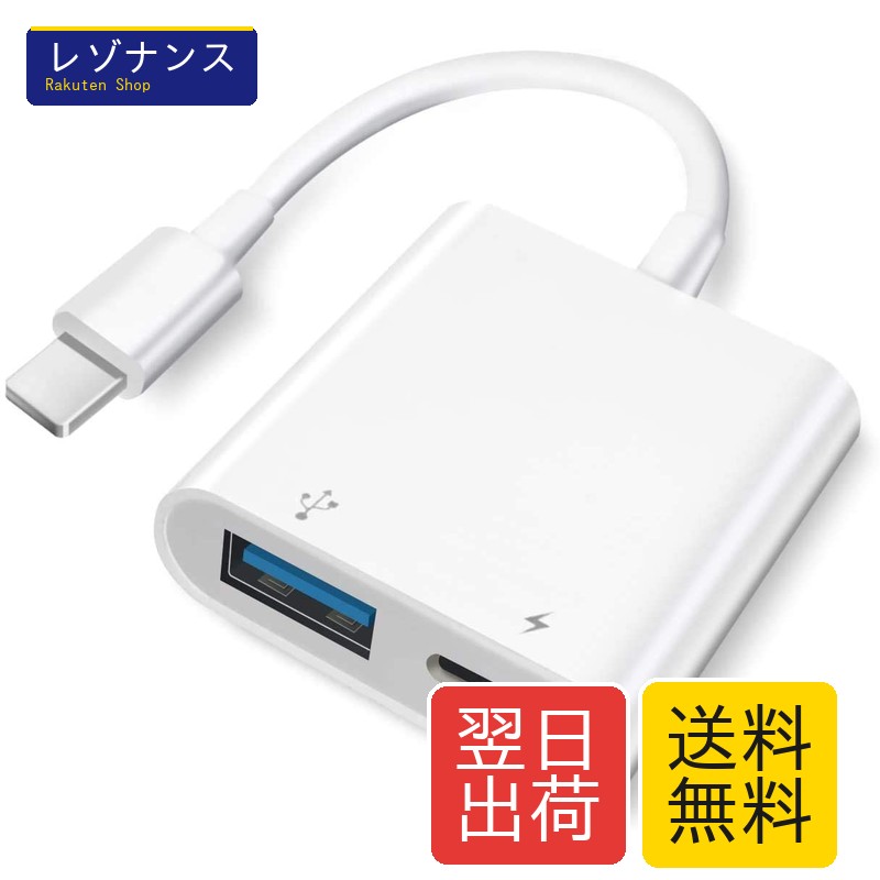 Moxuyo OTG for Phoneカメラアダプタ USB変換 USB A(メス)