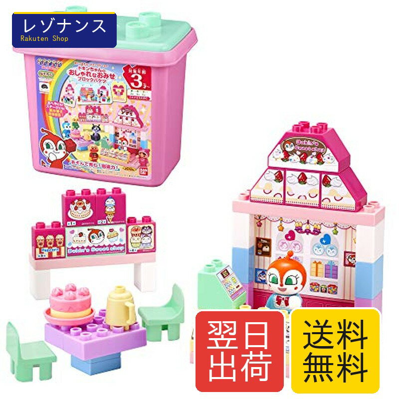 [バンダイ(BANDAI)] BlockLabo ブロックラボ アンパンマン ドキンちゃんのおしゃれなおみせブロックバケツ 対象年齢 3 才以上