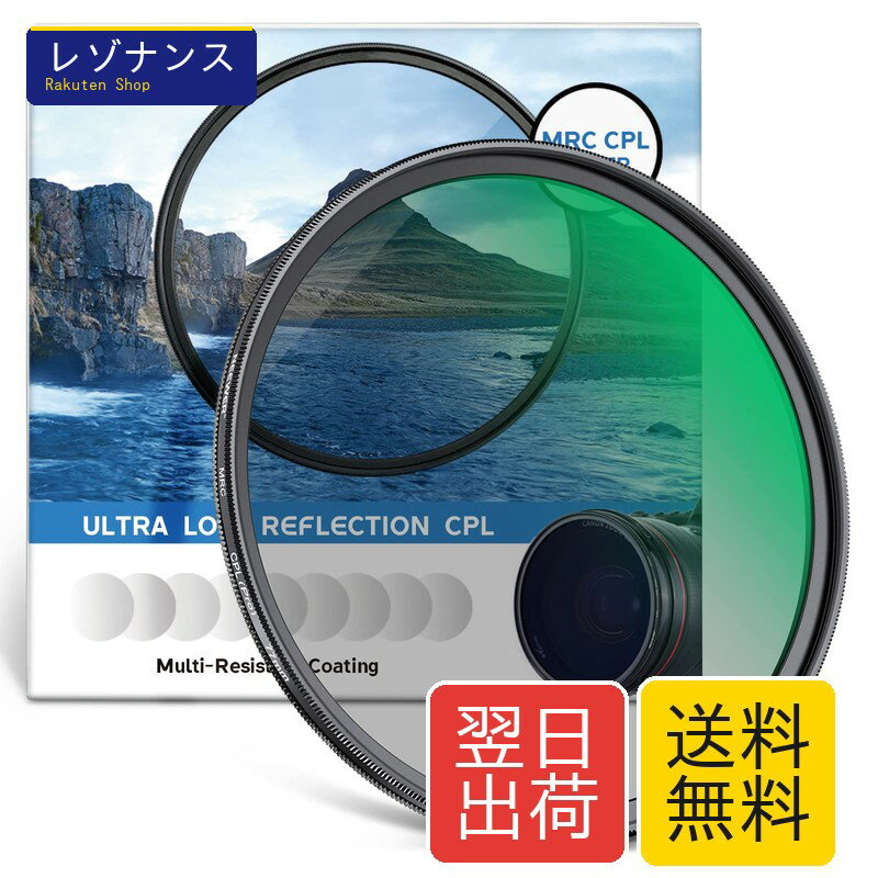 Rakuten - NEEWER 77mm PLフィルター 円偏光フィルター HD光学ガラス 30層ナノコーティング偏光フィルム コントラスト強調 反射除去 グレア低減 超薄型レンズフィルター