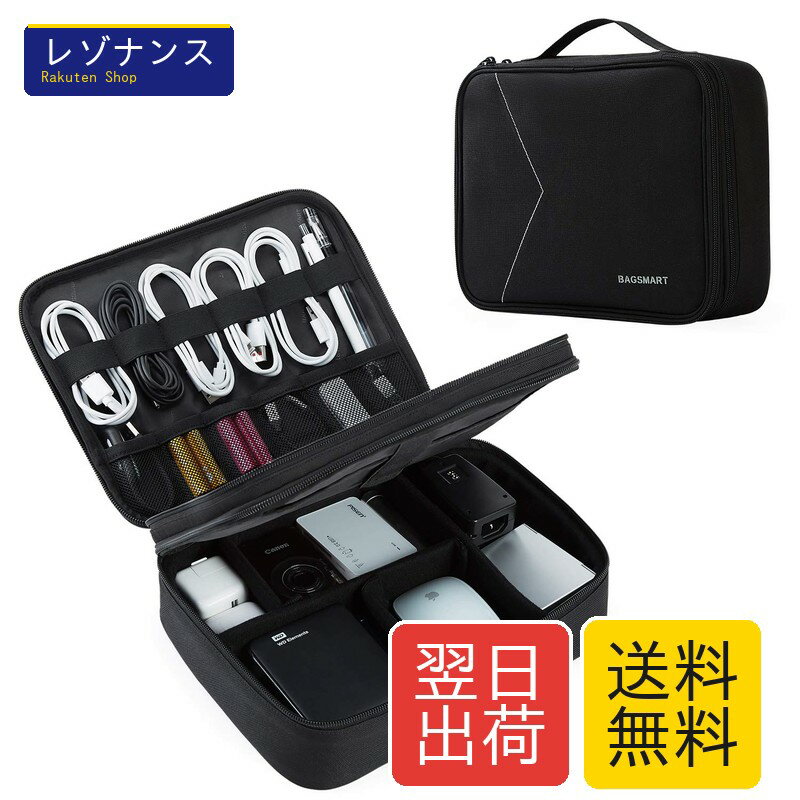 BAGSMART ケーブルオーガナイザーバッグ ガジェットポーチ ガジェットケース ガシェット収納ポーチ トラベルポーチ 小物入れ ケーブル収納 仕切り 二層構造 撥水 大容量 手提げ 持ち運び 旅行