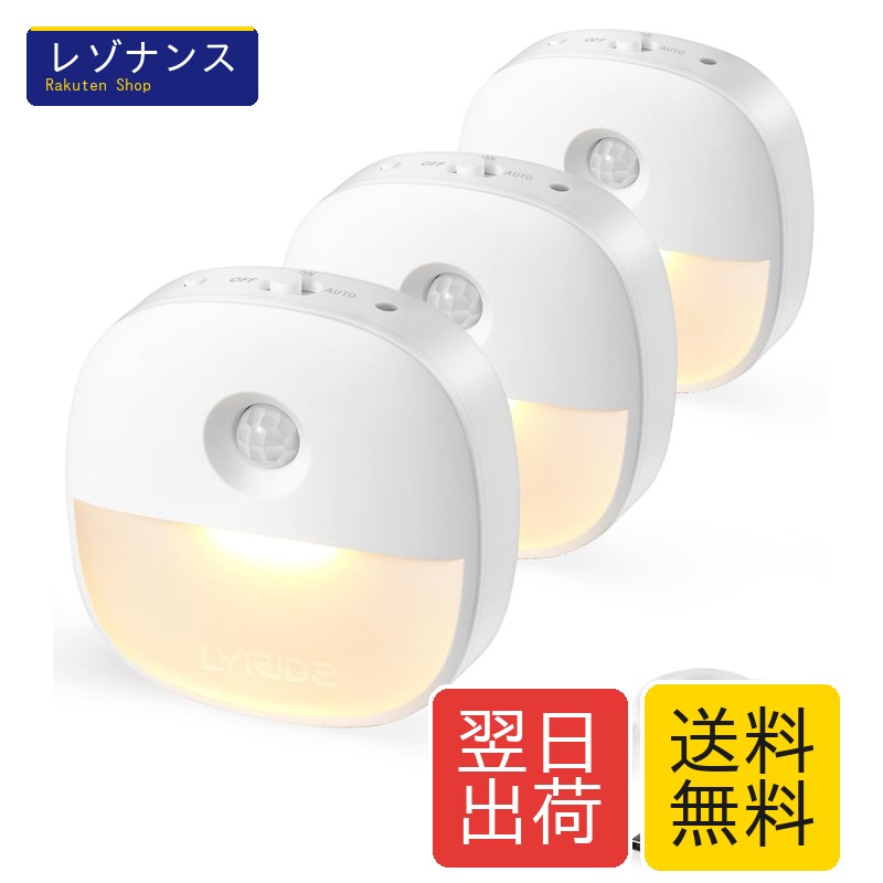 人感センサーライト USB充電式 足元灯 無段階調光 LED 常夜灯 3モード フットライト 電球色 省エネ 薄型 3個 Lyridz