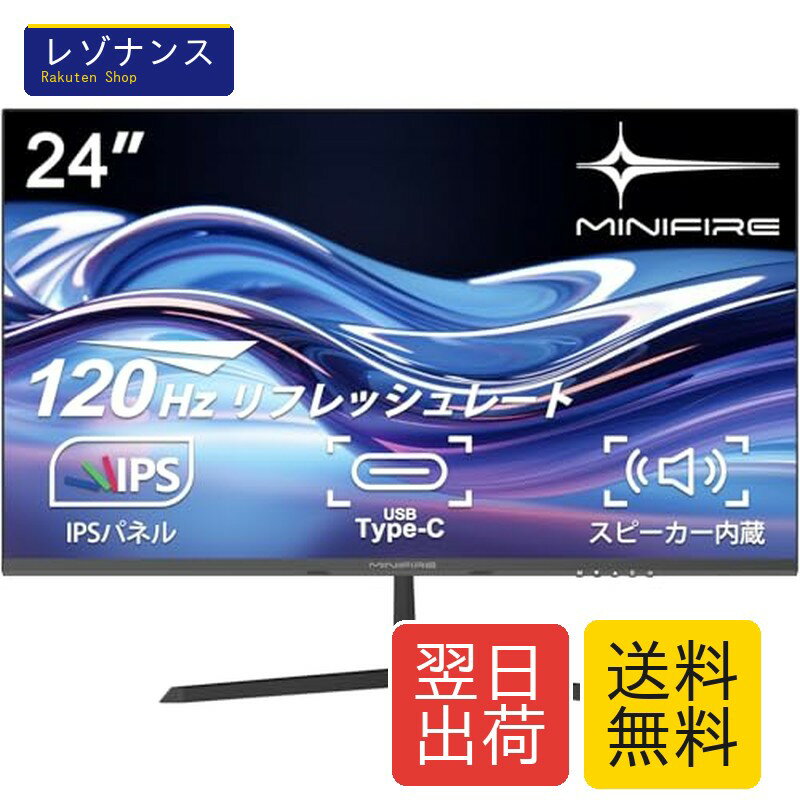 24インチ USB-C 120Hz モニター IPS スピーカー内蔵 HDR10 Adaptive Sync VESA対応 フレームレス Type-C/HDMI スピーカー付 チルト調節可 ビジネス用