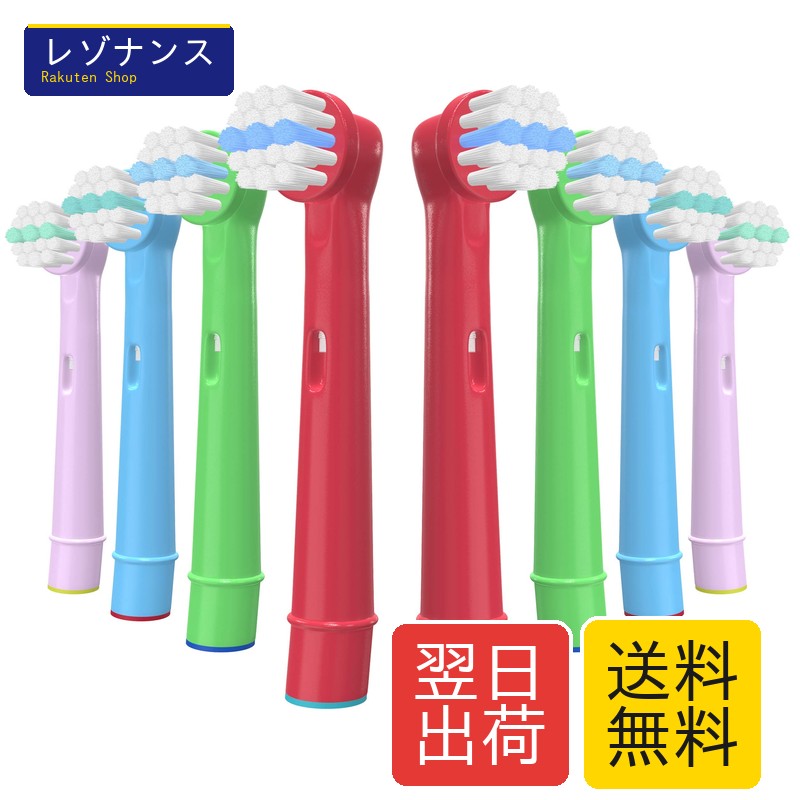 VINFANY ブラウン 対応 電動歯ブラシ 子供用 替えブラシ すみずみクリーンキッズ カラー 歯ブラシ（8本）