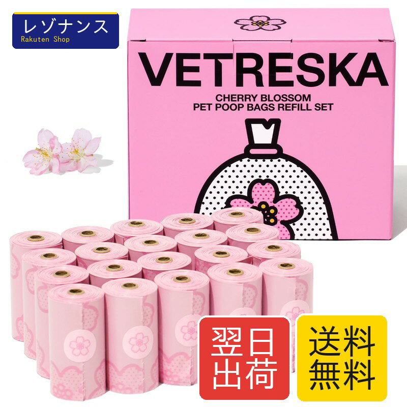 VETRESKA ペット用ウンチ処理袋 犬うんちが臭わない袋 ぽいたくんうんち袋 防臭袋 猫 トイレ 袋 臭いが漏れ防止 生分解性 猫砂ごみ袋 サニタリー 袋 お出かけの携帯ゴミ袋 桜の香りつき消臭袋(20ロール 300枚)
