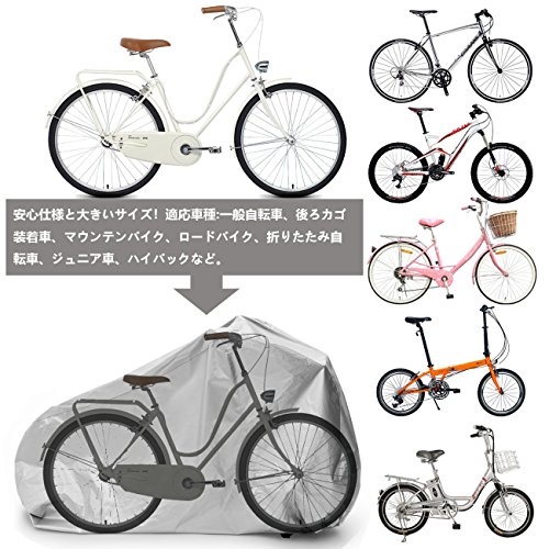 自転車カバー サイクルカバー 防水 厚手 丈夫 210D 撥水加工 UVカット 風飛び防止 ...