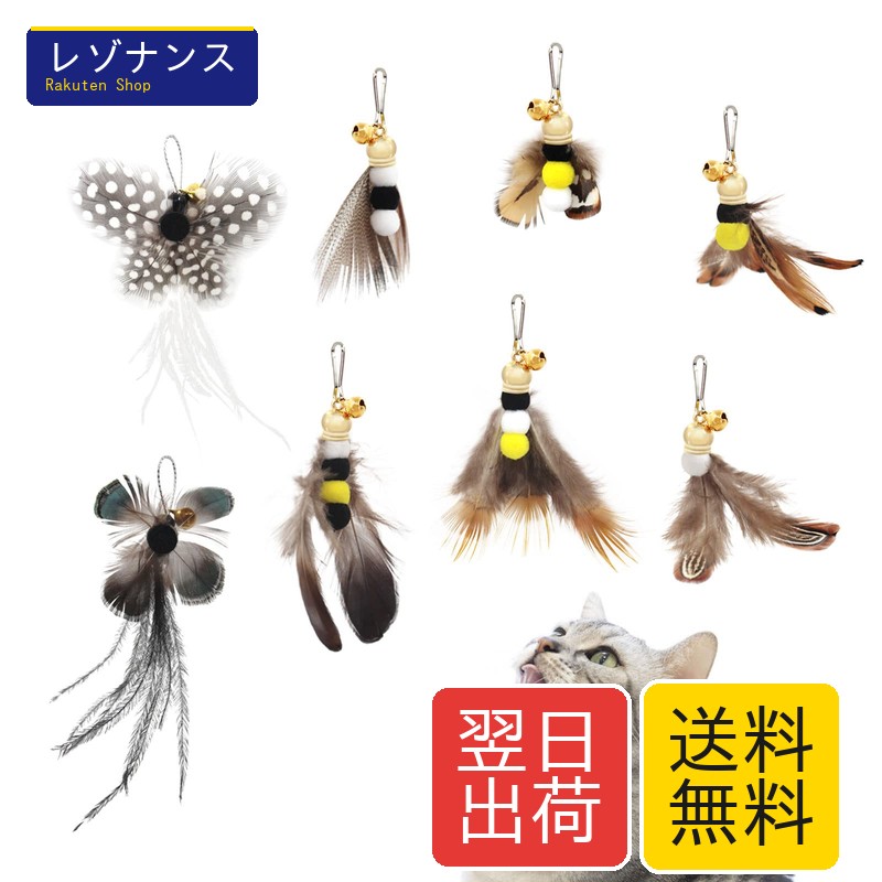 猫 おもちゃ 猫じゃらし 羽根 ねこ玩具 蝶々 大飛ぶ虫 8個交換用