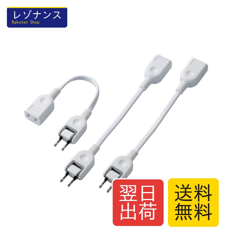 乐天商城 - エレコム 電源タップ T-ADR1WHX3 0.1m 1個口 スイングプラグ ホワイト 3本 エレコム(ELECOM)