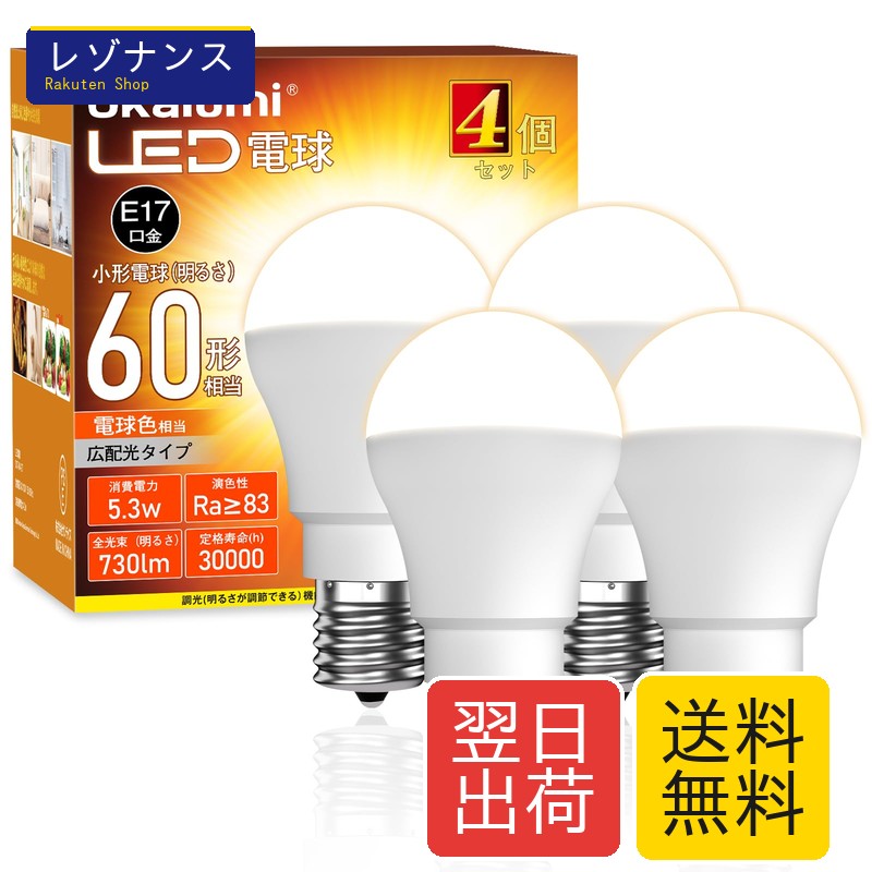 Rakuten - led 電球 e17 60w形 電球色 2700k ミニクリプトン 小形電球 広配光 調光不可 断熱材施工器具対応 4個セット OKALUMI