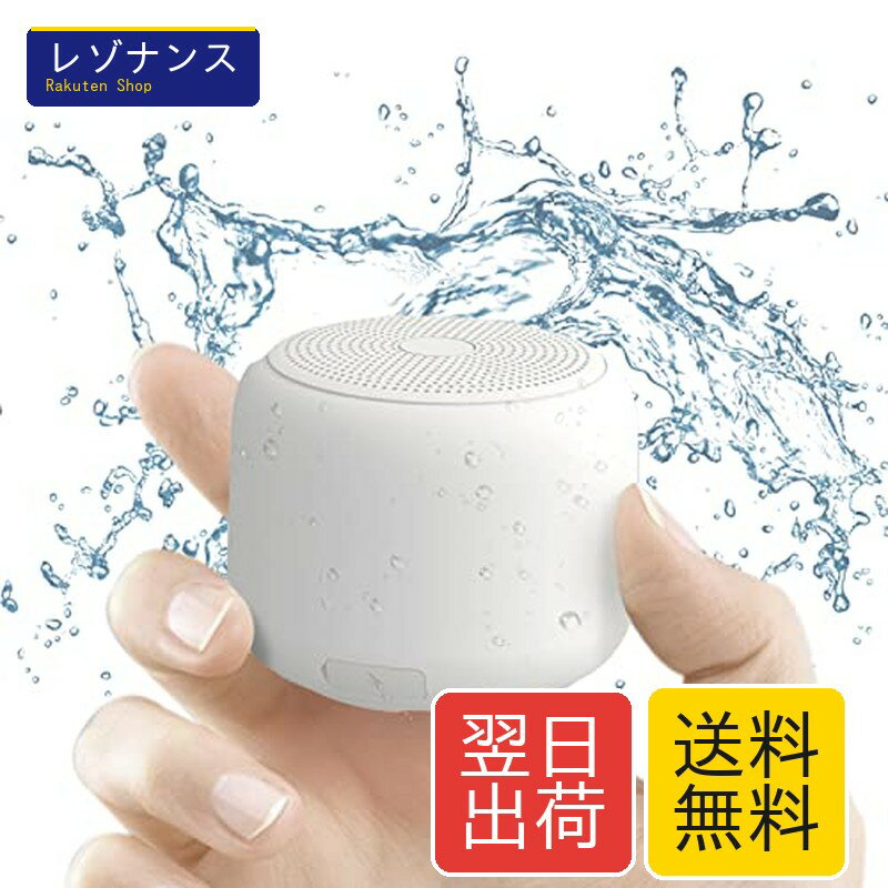 軽量型 Bluetooth スピーカー IPX7 防水 耐衝撃 コンパクト 12時間再生 マイク内蔵 ハンズフリー STSEETOP
